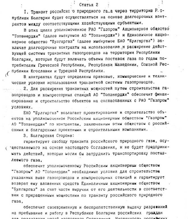 Газовото съглашение, подписано от Софиянски пролетта на 1997 г.`-1